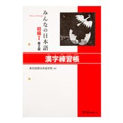 Japanese - Minna no Nihongo - Vocabulary
